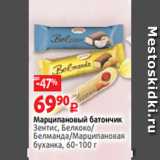 Магазин:Виктория,Скидка:Марципановый батончик
Зентис, Белкоко/
Белманда/Марципановая
буханка, 60-100 г
