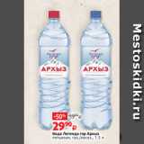 Магазин:Виктория,Скидка:Вода Легенда гор Архыз
питьевая, газ./негаз., 1.5 л
