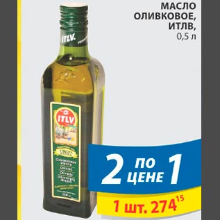 Акция - Масло оливковое ИТЛВ