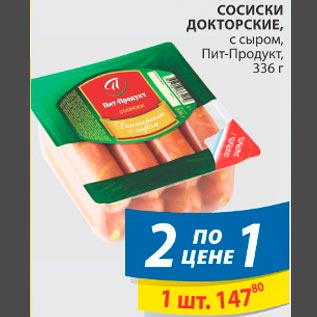 Акция - Сосиски Докторские Пит-Продукт