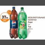 Магазин:Дикси,Скидка:Безалкогольные напитки Pepsi