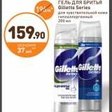 Дикси Акции - ГЕЛЬ ДЛЯ БРИТЬЯ Gillette Series