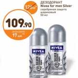 Дикси Акции - ДЕЗОДОРАНТ Nivea for men Silver