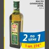 Масло оливковое ИТЛВ 