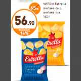 Дикси Акции - ЧИПСЫ Estrella сметана-сыр, сметана-лук 160 г