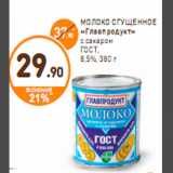 Дикси Акции -  МОЛОКО СГУЩЕННОЕ «Главпродукт»