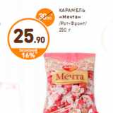 Дикси Акции - КАРАМЕЛЬ «Мечта» /Рот-Фронт/ 250 г