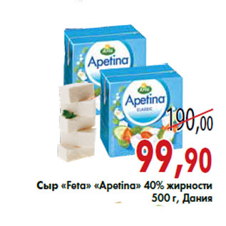 Акция - Сыр «Feta» «Apetina»