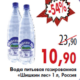 Акция - Вода питьевая газированная «Шишкин лес»