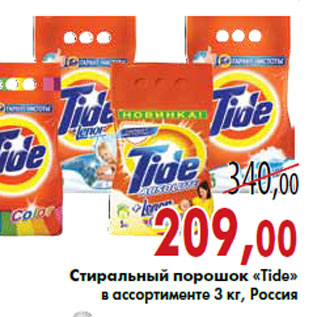 Акция - Стиральный порошок «Tide»