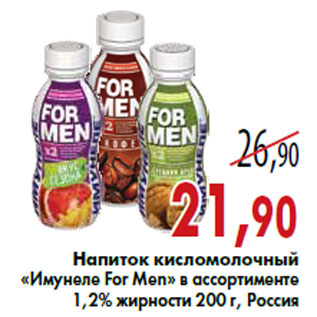 Акция - Напиток кисломолочный «Имунеле For Men»