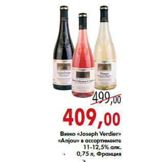 Акция - Вино «Joseph Verdier» «Anjou»