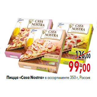 Акция - Пицца «Casa Nostra»