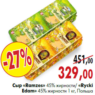 Акция - Сыр «Ramzes» «Rycki Edam»