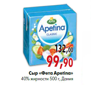 Акция - Сыр «Фета Apetina»