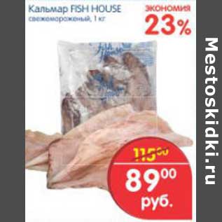 Акция - КАЛЬМАР FISH HOUSE