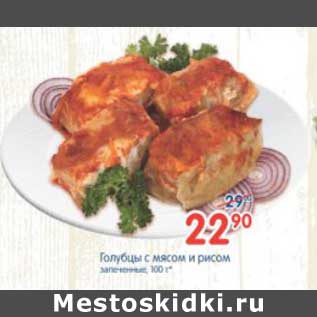 Акция - ГОЛУБЦЫ С МЯСОМ И РИСОМ