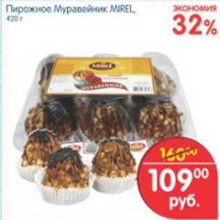 Акция - ПИРОЖНОЕ МУРАВЕЙНИК MIREL