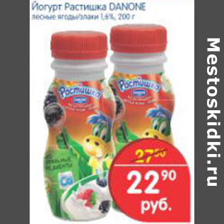 Акция - ЙОГУРТ РАСТИШКА DANONE