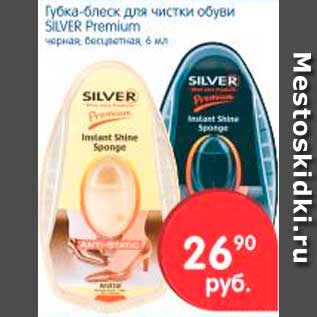 Акция - Губка-блеск для чистки обуви, Silver Premium