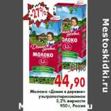 Магазин:Седьмой континент,Скидка:Молоко «Домик в деревне»