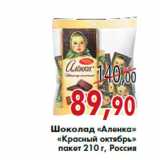Магазин:Седьмой континент,Скидка:Шоколад «Аленка» «Красный октябрь»