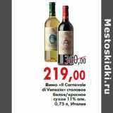 Магазин:Седьмой континент,Скидка:Вино «Il Carnevale di Venezia»