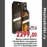 Магазин:Седьмой континент,Скидка:Виски «Johnnie Walker» «Double Black»