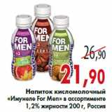 Магазин:Седьмой континент,Скидка:Напиток кисломолочный «Имунеле For Men»