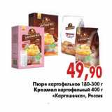 Магазин:Седьмой континент,Скидка:Пюре,Крахмал картофельный «Картошечка»