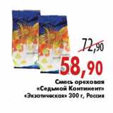 Магазин:Седьмой континент,Скидка:Смесь ореховая «Седьмой Континент» «Экзотическая»