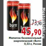 Магазин:Седьмой континент,Скидка:Напиток безалкогольный энергетический «Burn»