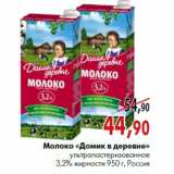 Магазин:Наш гипермаркет,Скидка:Молоко «Домик в деревне»