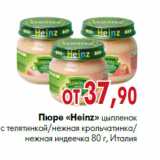 Магазин:Наш гипермаркет,Скидка:Пюре «Heinz»