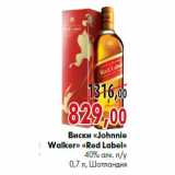 Магазин:Наш гипермаркет,Скидка:Виски «Johnnie Walker» «Red Label»