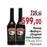 Магазин:Наш гипермаркет,Скидка:Ликер «Baileys Original» «Irish Creme»