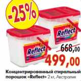 Магазин:Наш гипермаркет,Скидка:Концентрированный стиральный порошок «Reflect»