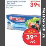 Магазин:Перекрёсток,Скидка:ПРОДУКТ РАССОЛЬНЫЙ СИРТАКИ