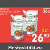 Магазин:Перекрёсток,Скидка:МАЙОНЕЗ ПРОВАНСАЛЬ СДОБРИ