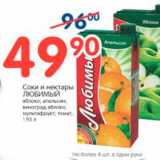 Магазин:Перекрёсток,Скидка:Соки и нектары, Любимый 