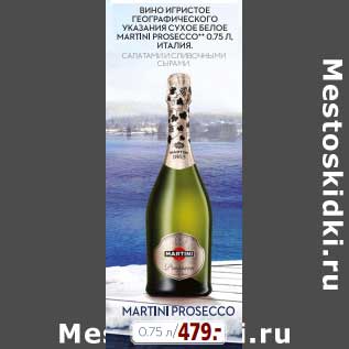 Акция - Вино игристое географического указания сухое белое Martini Prosecco