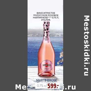 Акция - Вино игристое полусухое розовое Martini Rose