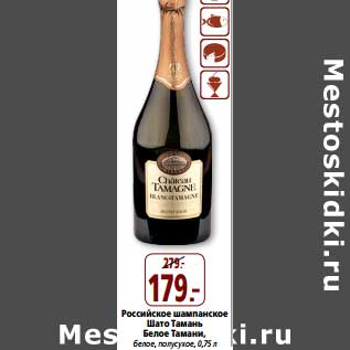 Акция - Российское шампанское Шато Тамань Белое Тамани
