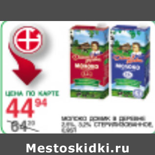 Акция - Молоко Домик в деревне 2,5%