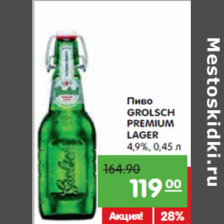 Акция - Пиво GROLSCH PREMIUM LAGER 4,9%