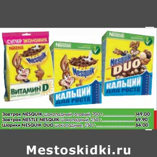 Акция - Завтрак NESQUIK