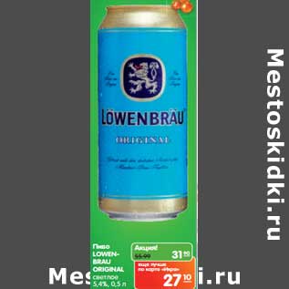 Акция - Пиво LOWENBRAU ORIGINAL светлое 5,4%