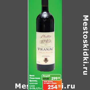 Акция - Вино Плантаже Вранац красное сухое 10-13%