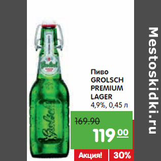 Акция - Пиво GROLSCH PREMIUM LAGER 4,9%