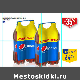 Акция - Набор безалкогольных напитков PEPSI